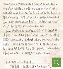 患者様の声